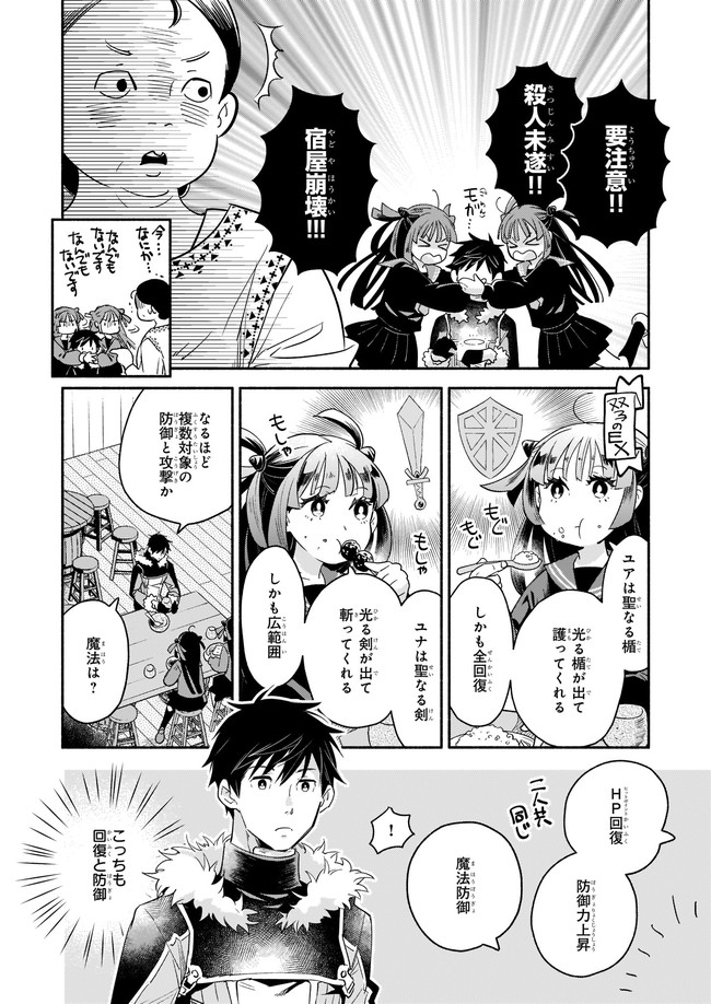 厄災の申し子と聖女の迷宮 第9.12話 - Trang 4