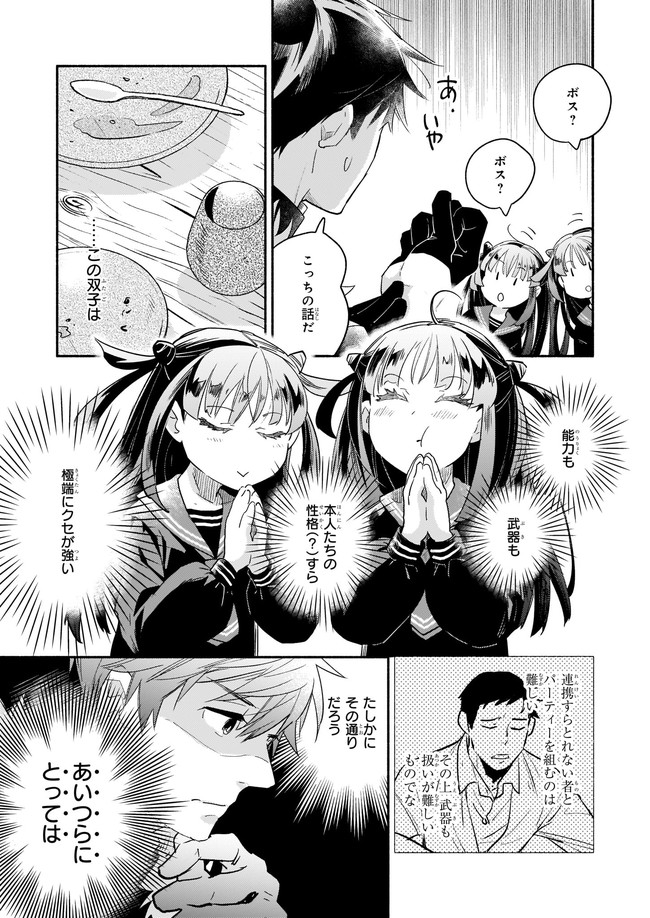 厄災の申し子と聖女の迷宮 第9.12話 - Trang 7