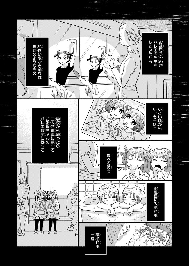 厄災の申し子と聖女の迷宮 第9.2話 - Trang 2
