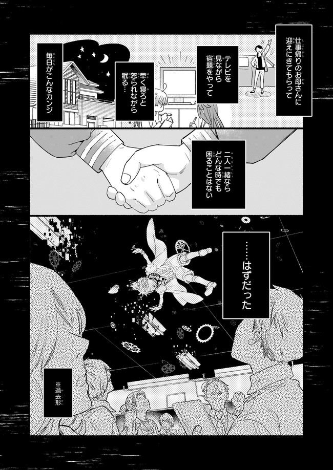 厄災の申し子と聖女の迷宮 第9.2話 - Trang 3