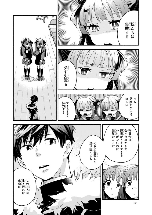 厄災の申し子と聖女の迷宮 第9.2話 - Trang 10
