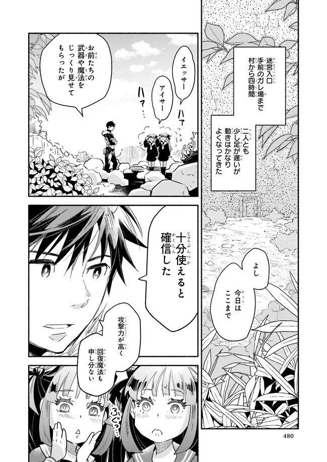 厄災の申し子と聖女の迷宮 第10.1話 - Trang 2