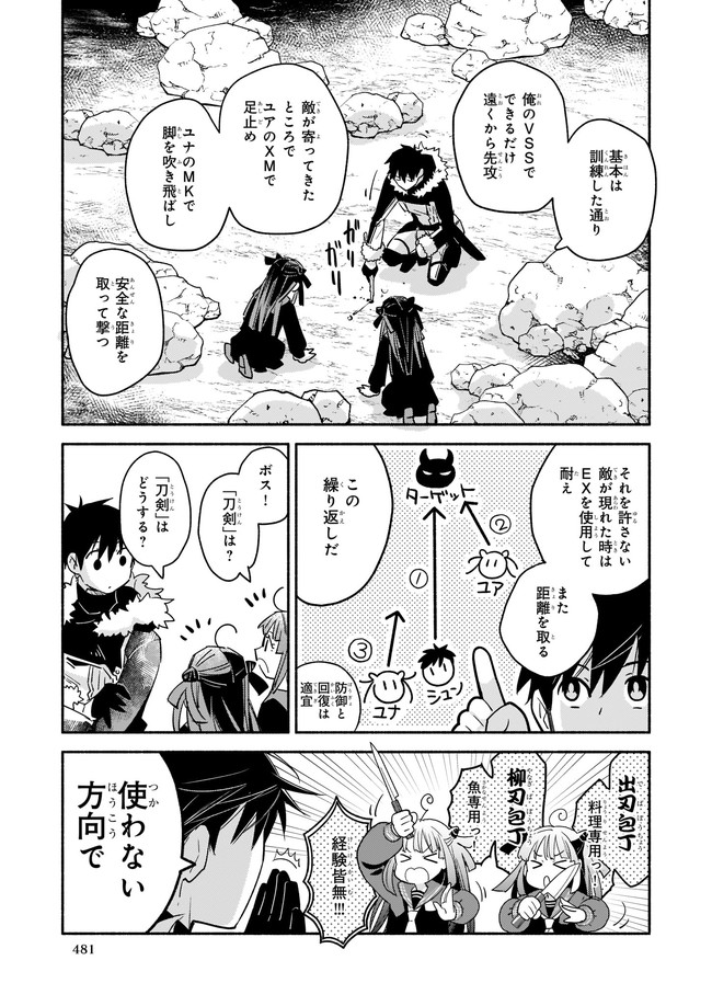厄災の申し子と聖女の迷宮 第10.1話 - Trang 3