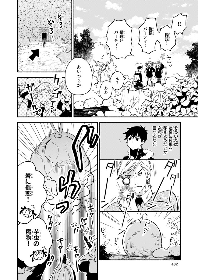 厄災の申し子と聖女の迷宮 第10.1話 - Trang 4