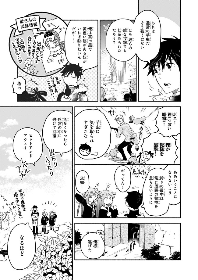厄災の申し子と聖女の迷宮 第10.1話 - Trang 5