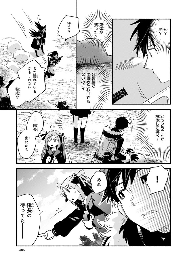 厄災の申し子と聖女の迷宮 第10.2話 - Trang 1