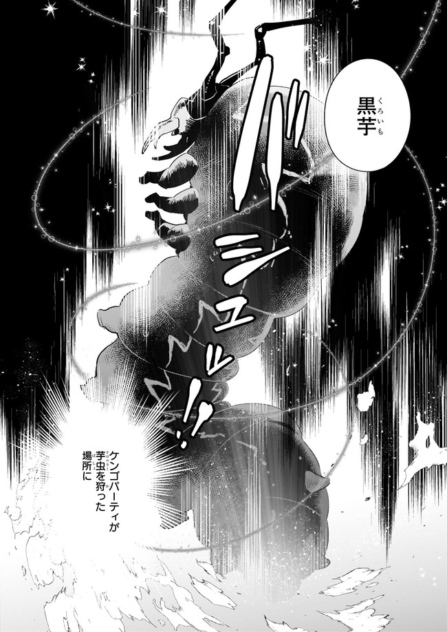 厄災の申し子と聖女の迷宮 第10.2話 - Trang 2