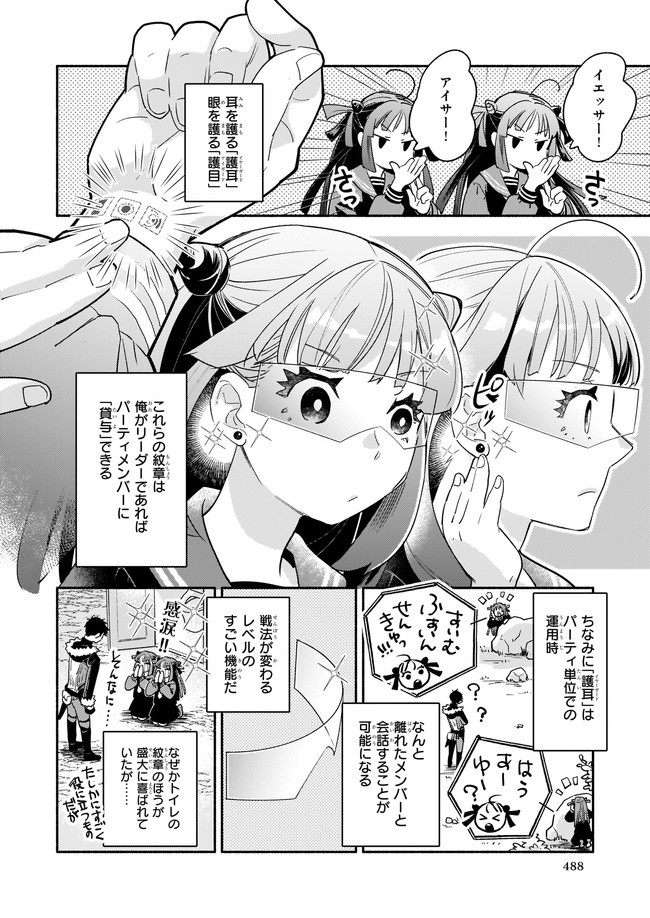 厄災の申し子と聖女の迷宮 第10.2話 - Trang 4