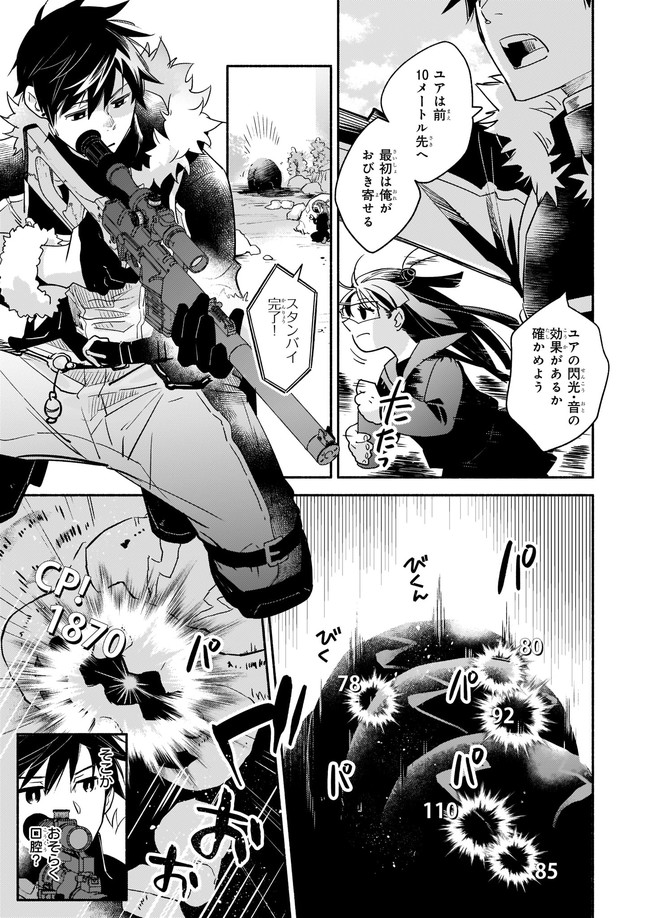厄災の申し子と聖女の迷宮 第10.2話 - Trang 5