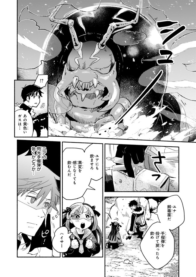 厄災の申し子と聖女の迷宮 第10.2話 - Trang 6
