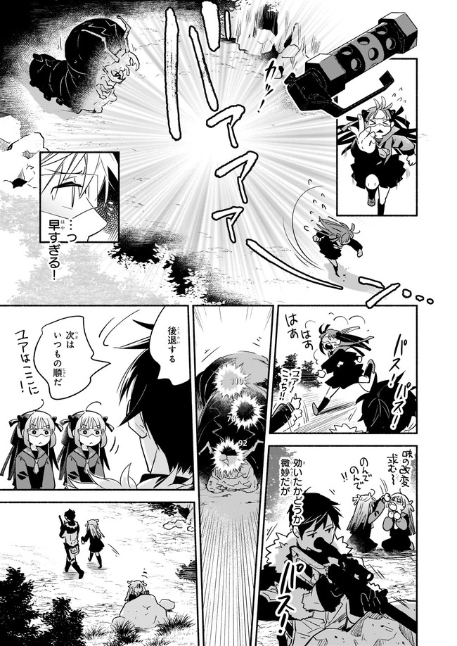 厄災の申し子と聖女の迷宮 第10.3話 - Trang 1
