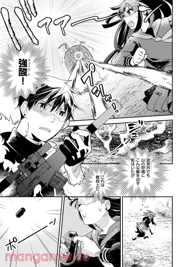 厄災の申し子と聖女の迷宮 第10.4話 - Trang 1