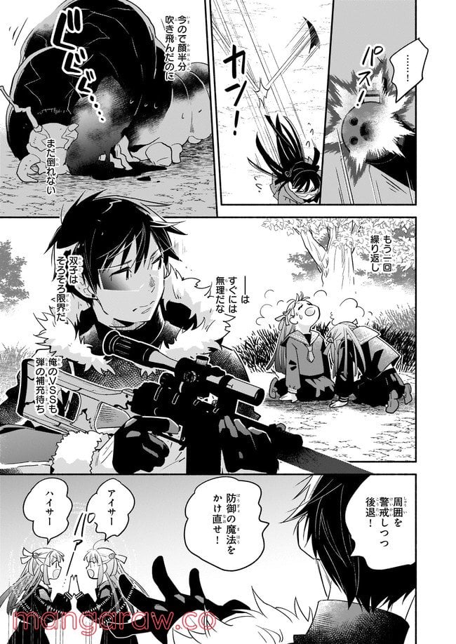 厄災の申し子と聖女の迷宮 第10.4話 - Trang 3