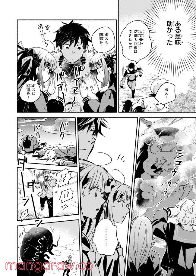 厄災の申し子と聖女の迷宮 第10.4話 - Trang 6