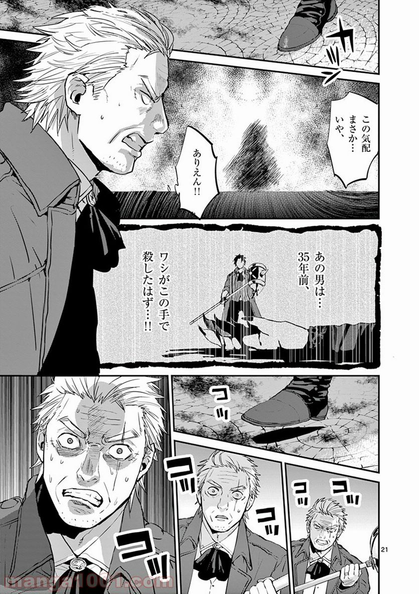 銀狼ブラッドボーン - 第11話 - Page 21