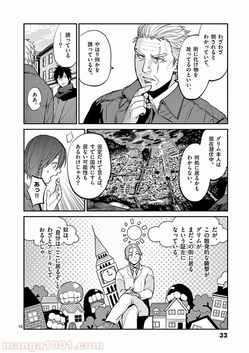 銀狼ブラッドボーン - 第11話 - Page 10