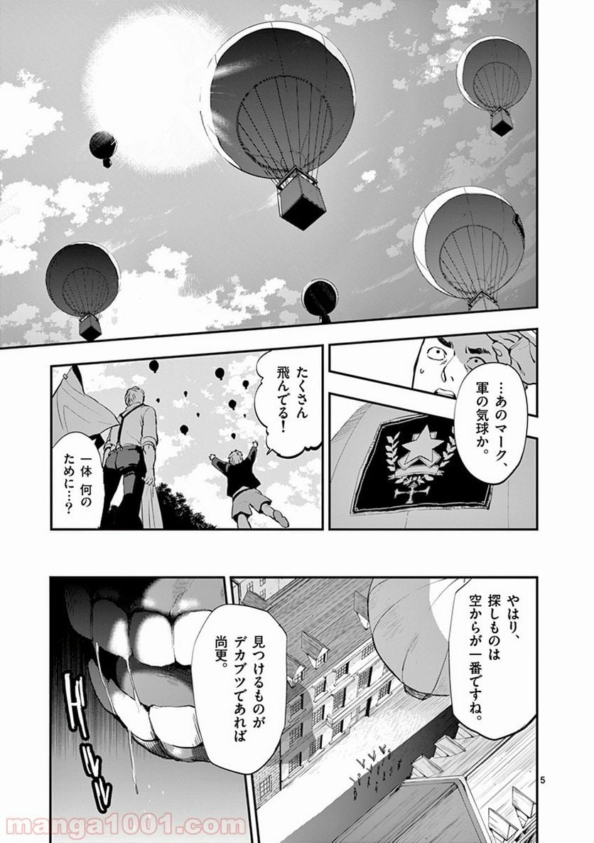 銀狼ブラッドボーン - 第17話 - Page 5