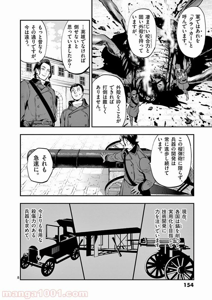 銀狼ブラッドボーン - 第17話 - Page 8