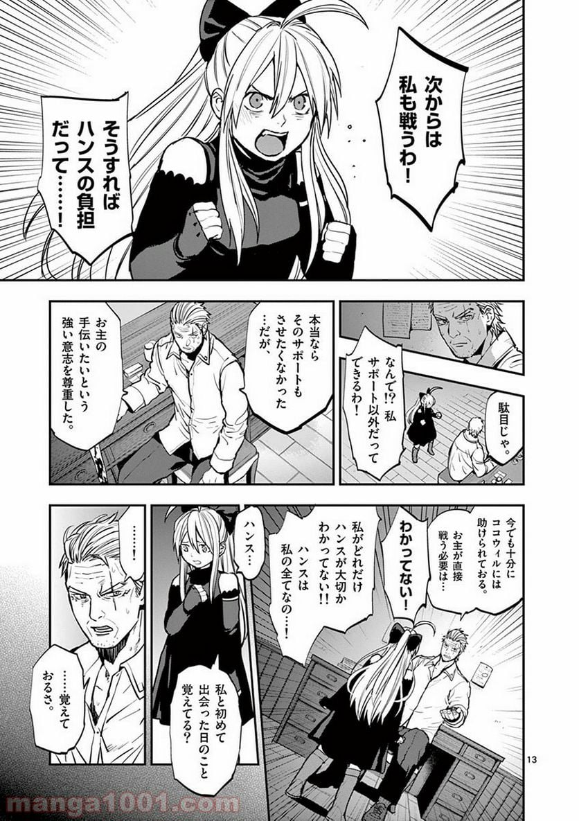 銀狼ブラッドボーン - 第21話 - Page 12