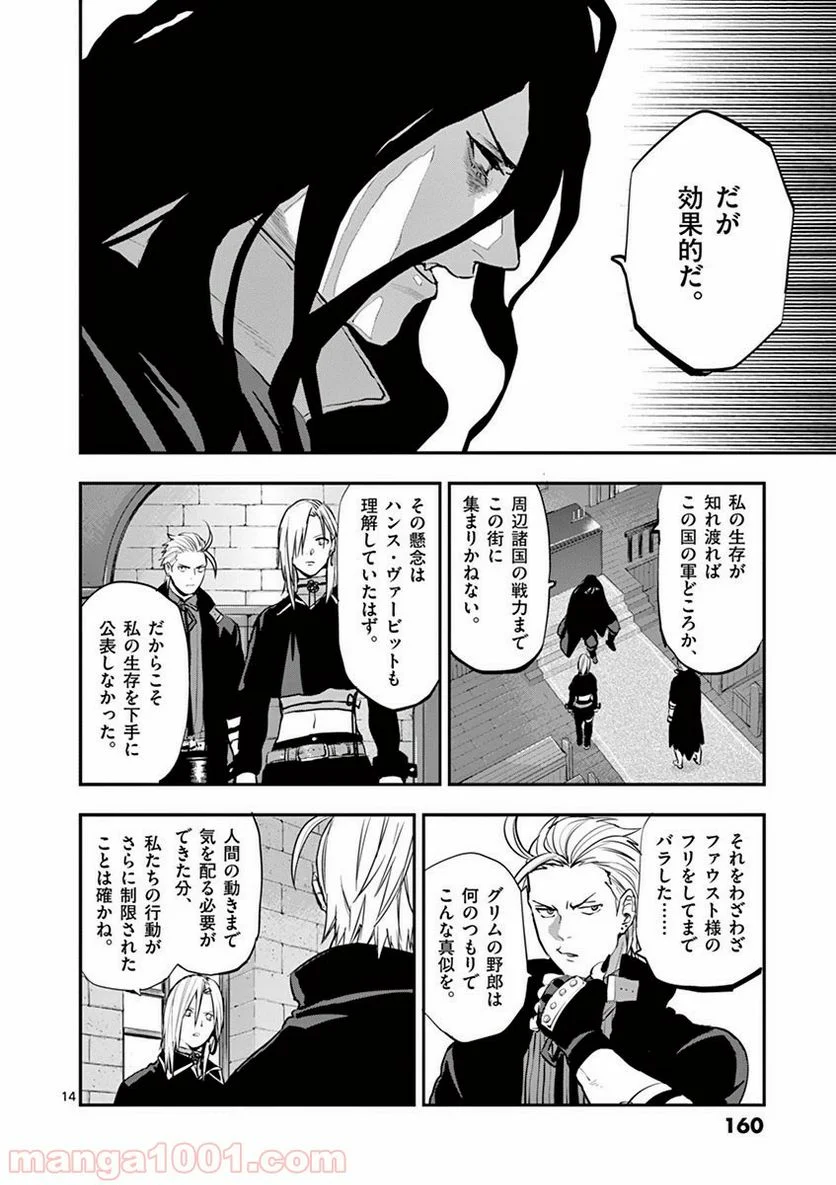 銀狼ブラッドボーン - 第25話 - Page 12