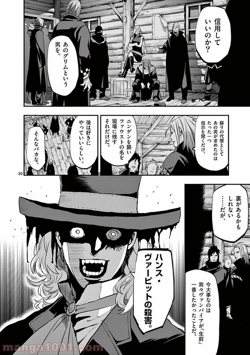 銀狼ブラッドボーン - 第25話 - Page 18