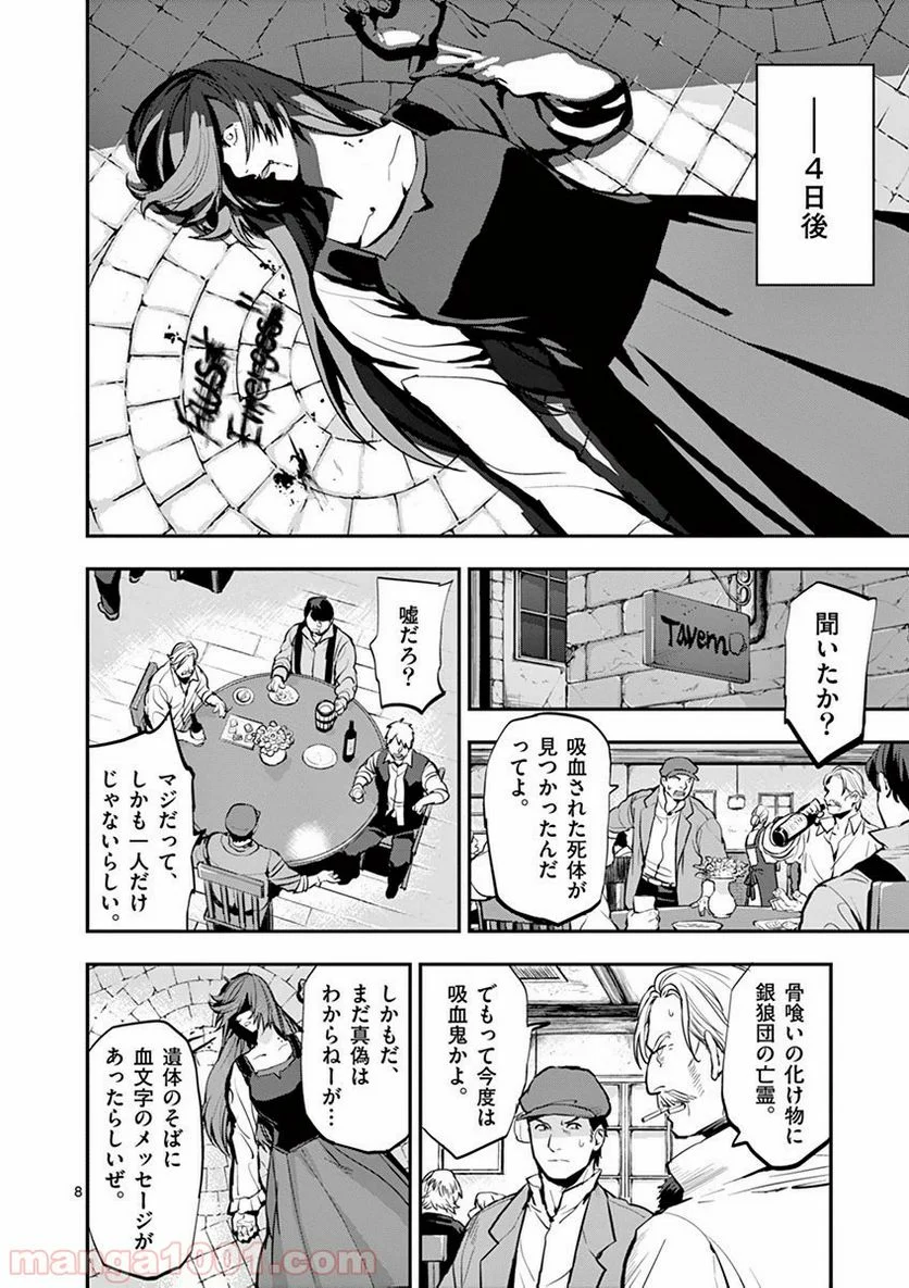 銀狼ブラッドボーン - 第25話 - Page 7