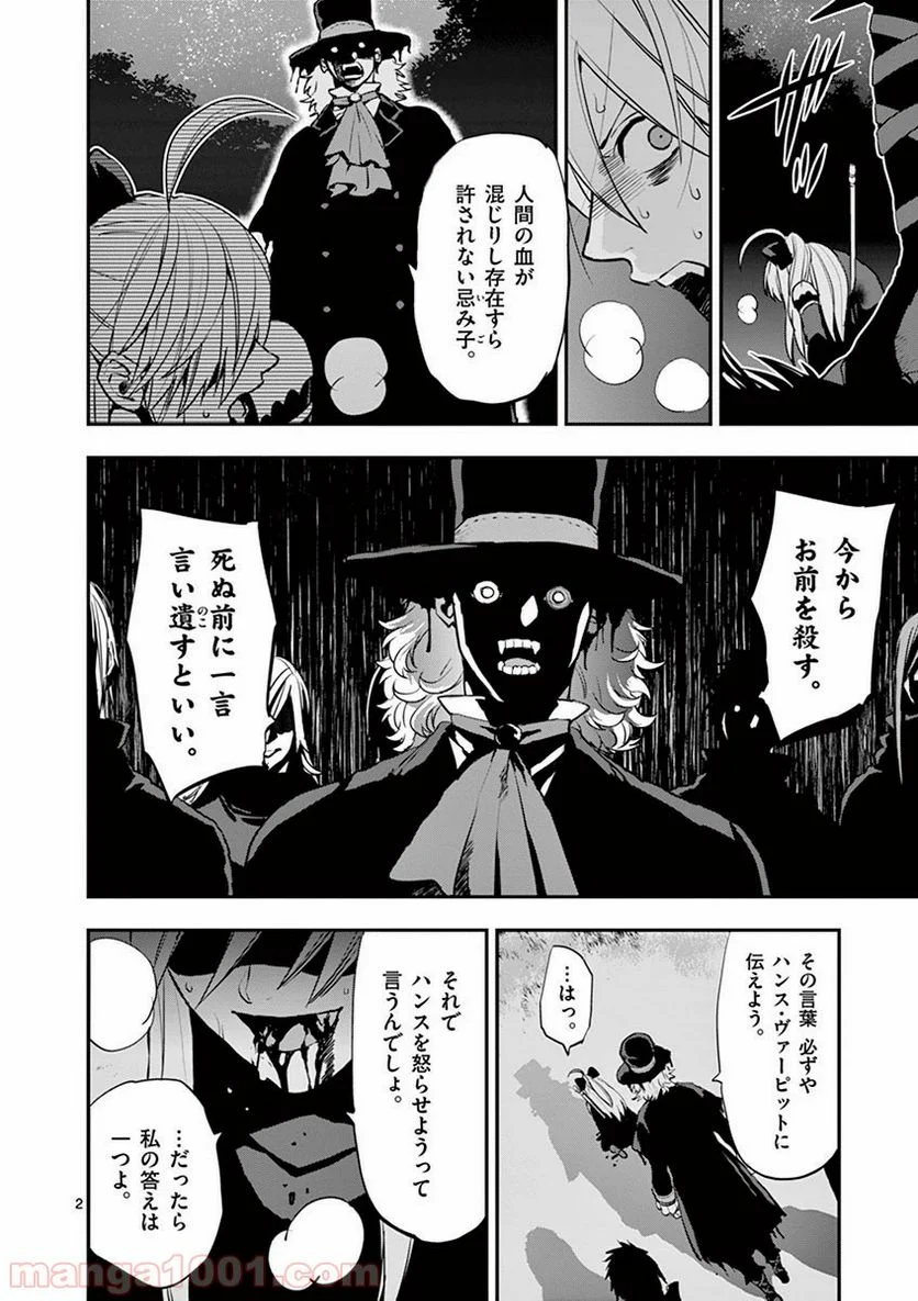 銀狼ブラッドボーン - 第26話 - Page 2