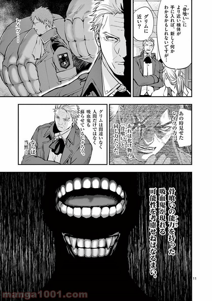 銀狼ブラッドボーン - 第26話 - Page 11