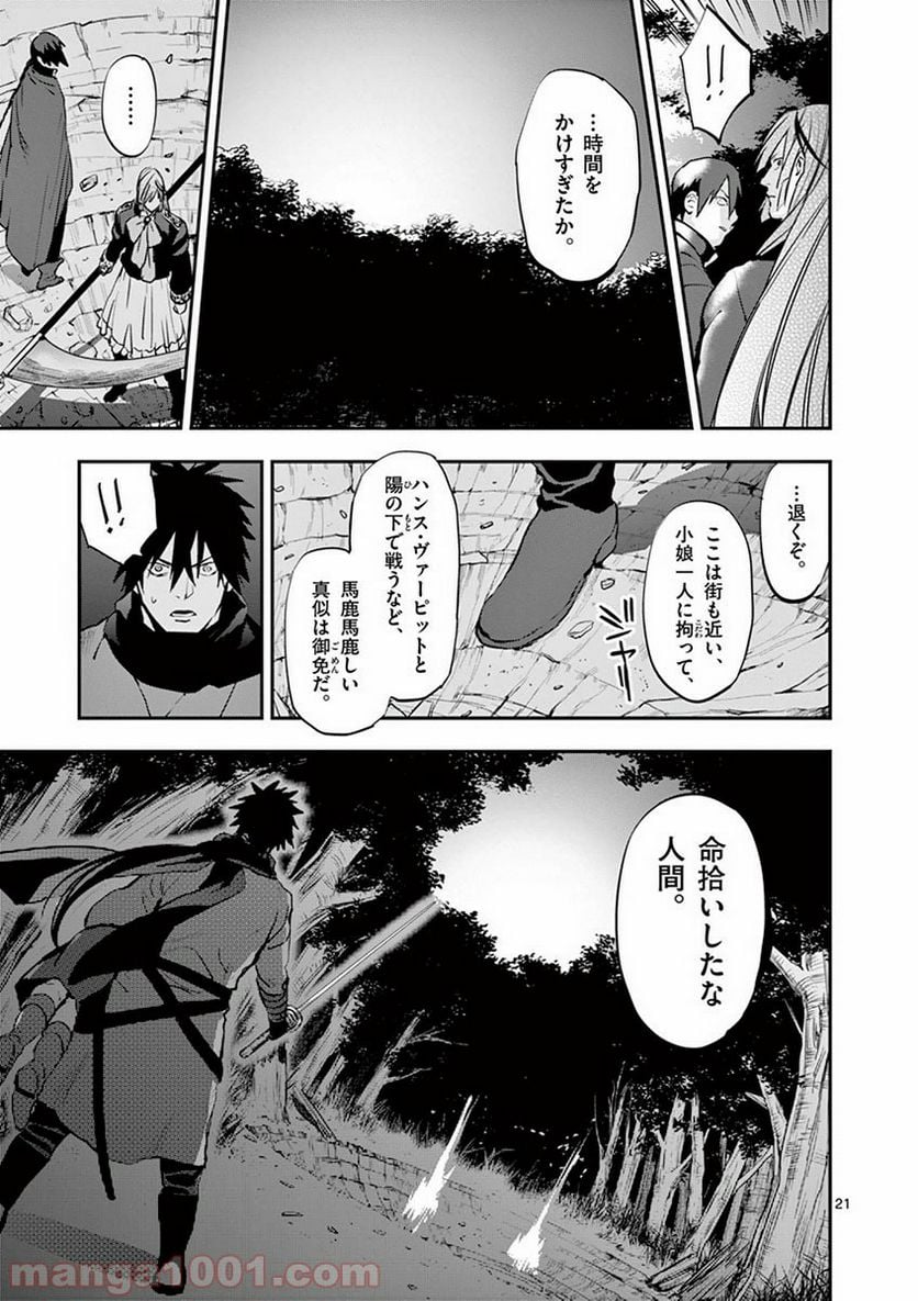 銀狼ブラッドボーン - 第26話 - Page 21