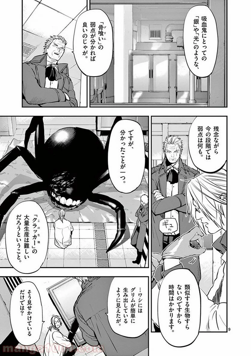 銀狼ブラッドボーン - 第26話 - Page 9