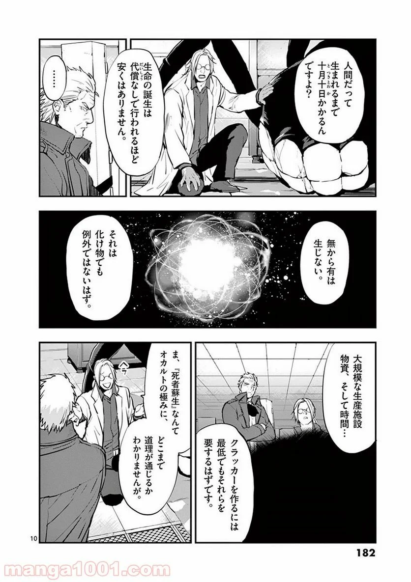 銀狼ブラッドボーン - 第26話 - Page 10