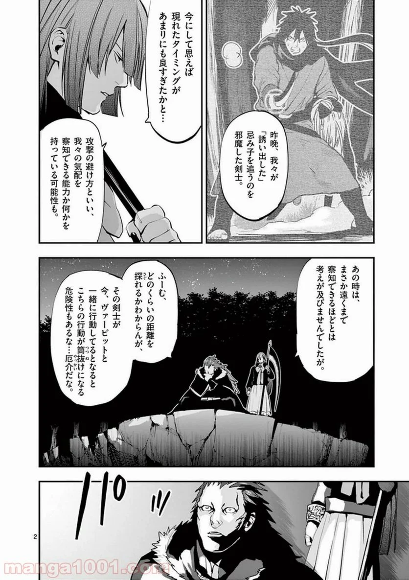 銀狼ブラッドボーン - 第28話 - Page 2