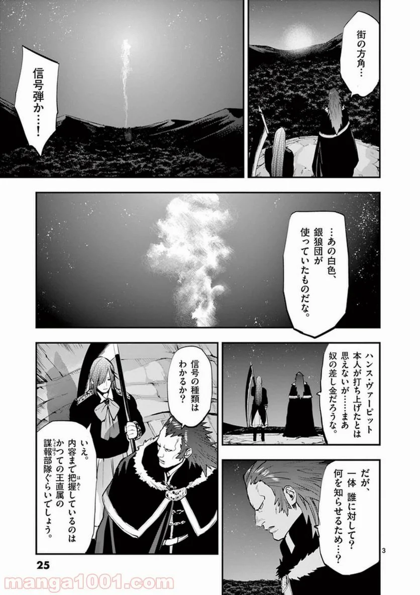 銀狼ブラッドボーン - 第28話 - Page 3