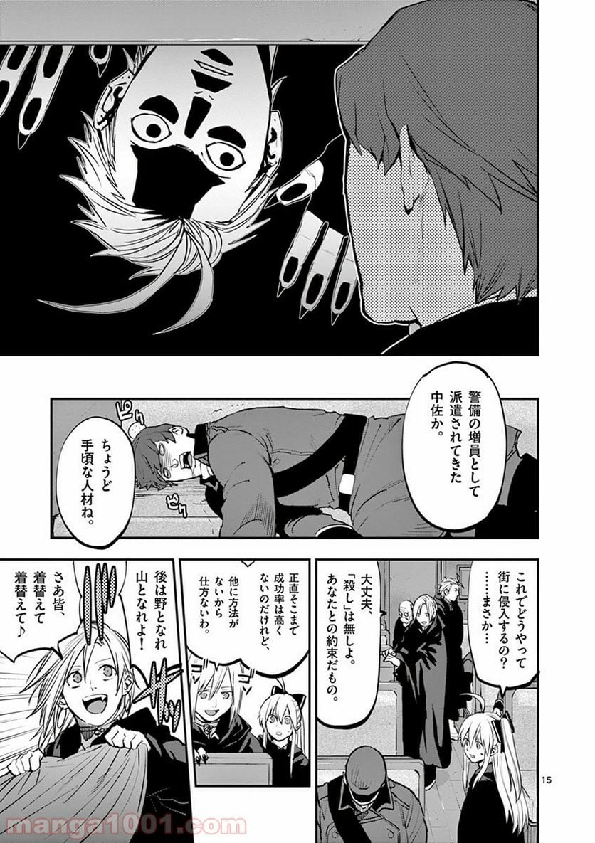 銀狼ブラッドボーン - 第42話 - Page 15