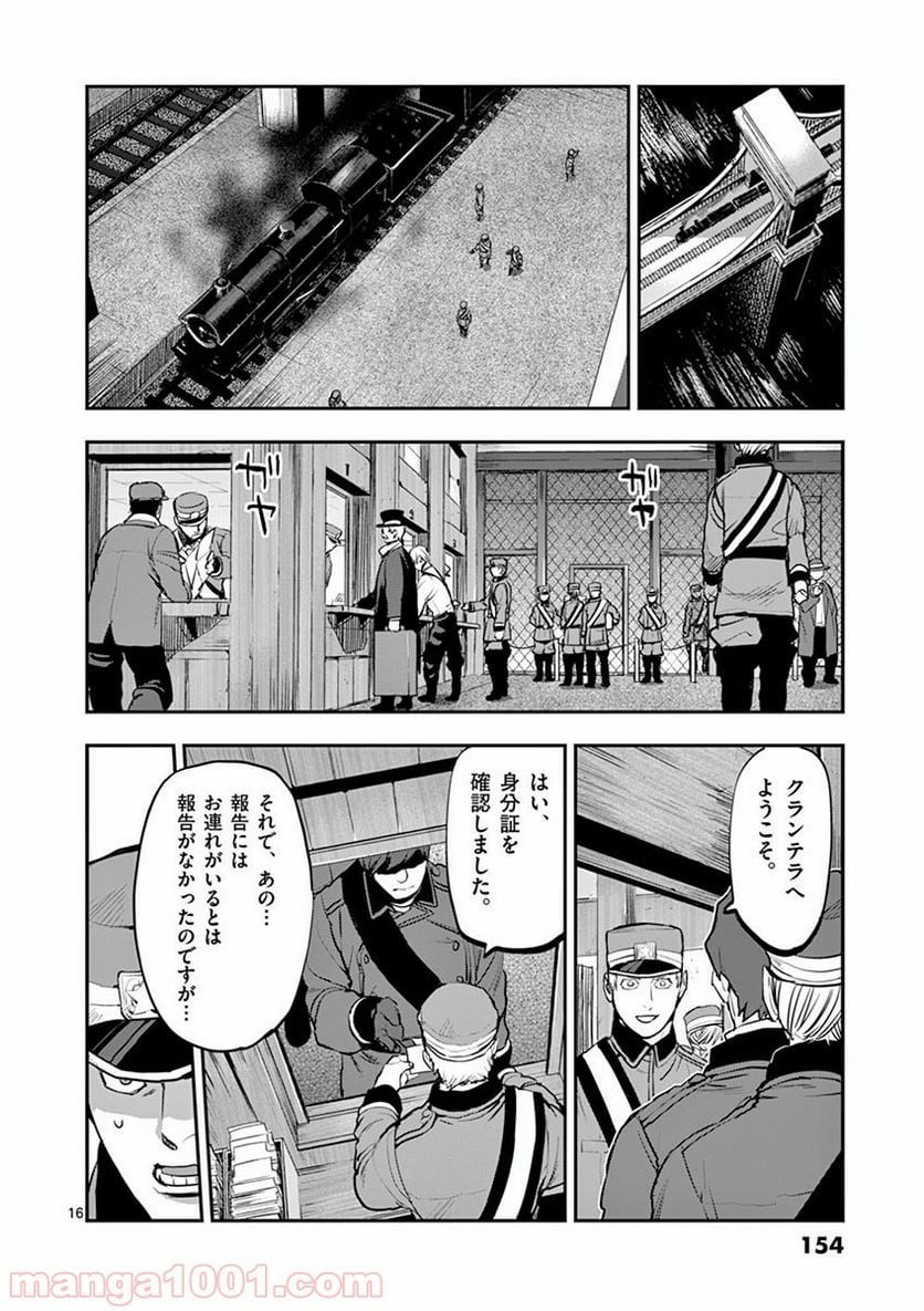 銀狼ブラッドボーン - 第42話 - Page 16