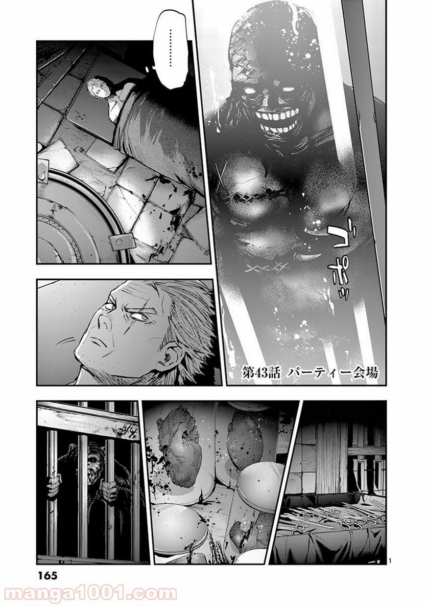 銀狼ブラッドボーン - 第43話 - Page 1