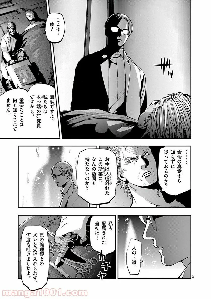 銀狼ブラッドボーン - 第43話 - Page 3