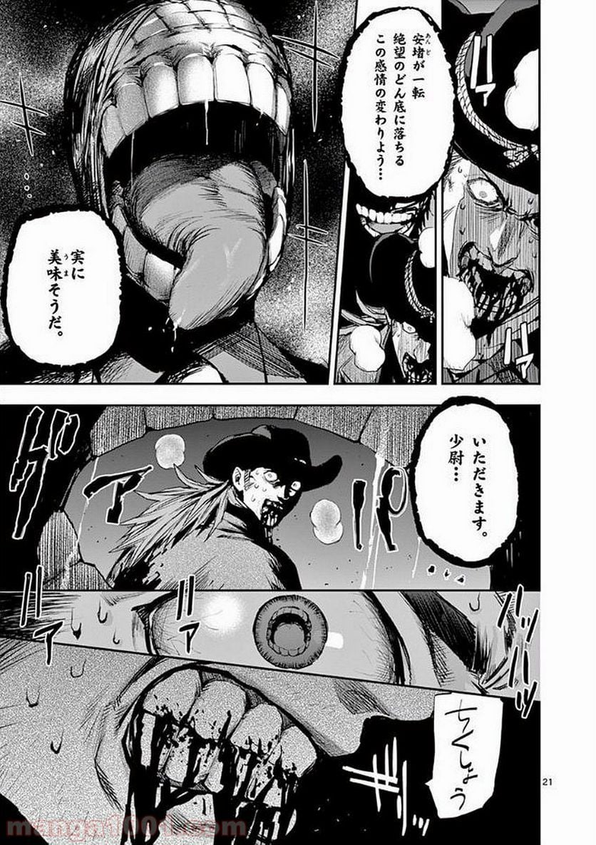 銀狼ブラッドボーン - 第48話 - Page 21