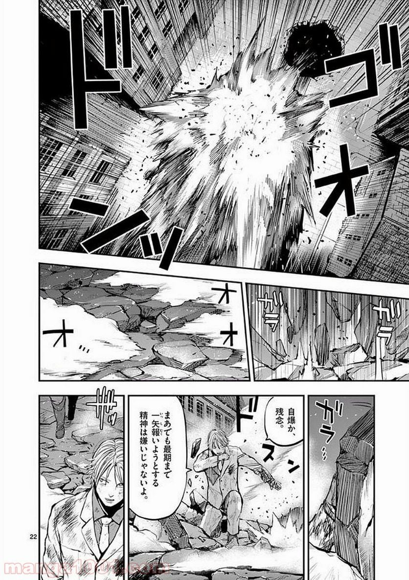 銀狼ブラッドボーン - 第48話 - Page 22