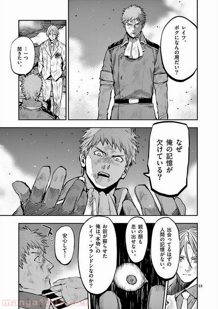 銀狼ブラッドボーン - 第48話 - Page 23