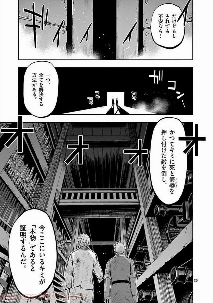 銀狼ブラッドボーン - 第48話 - Page 25