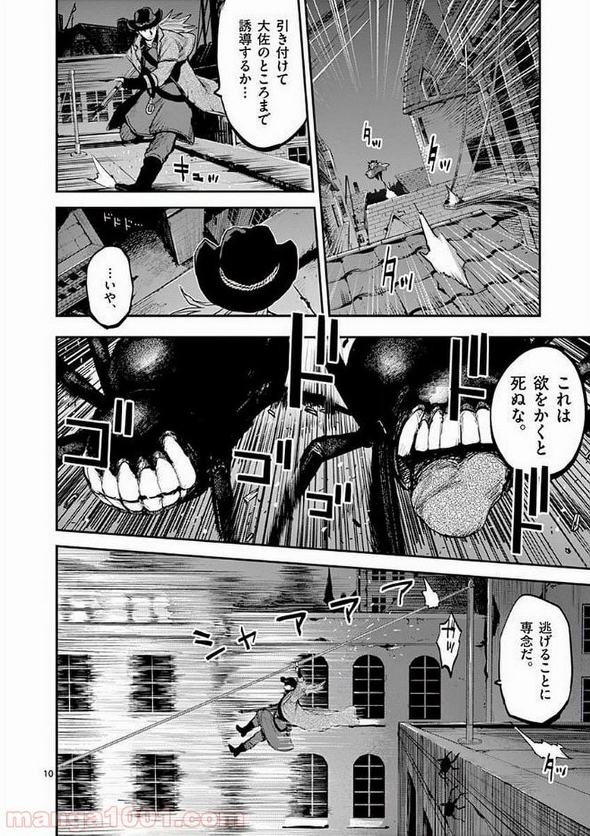 銀狼ブラッドボーン - 第48話 - Page 10