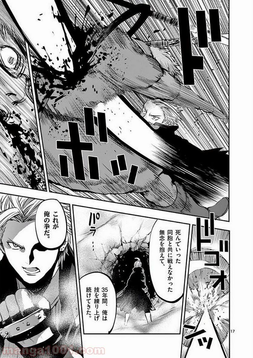 銀狼ブラッドボーン - 第51話 - Page 17