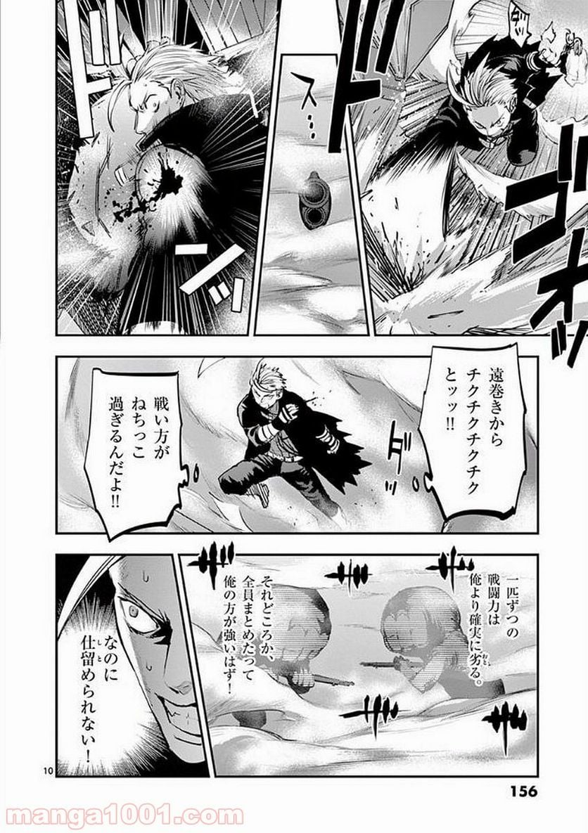 銀狼ブラッドボーン - 第51話 - Page 10