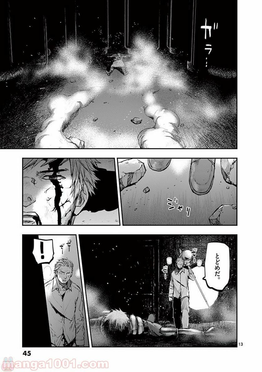 銀狼ブラッドボーン - 第54話 - Page 13