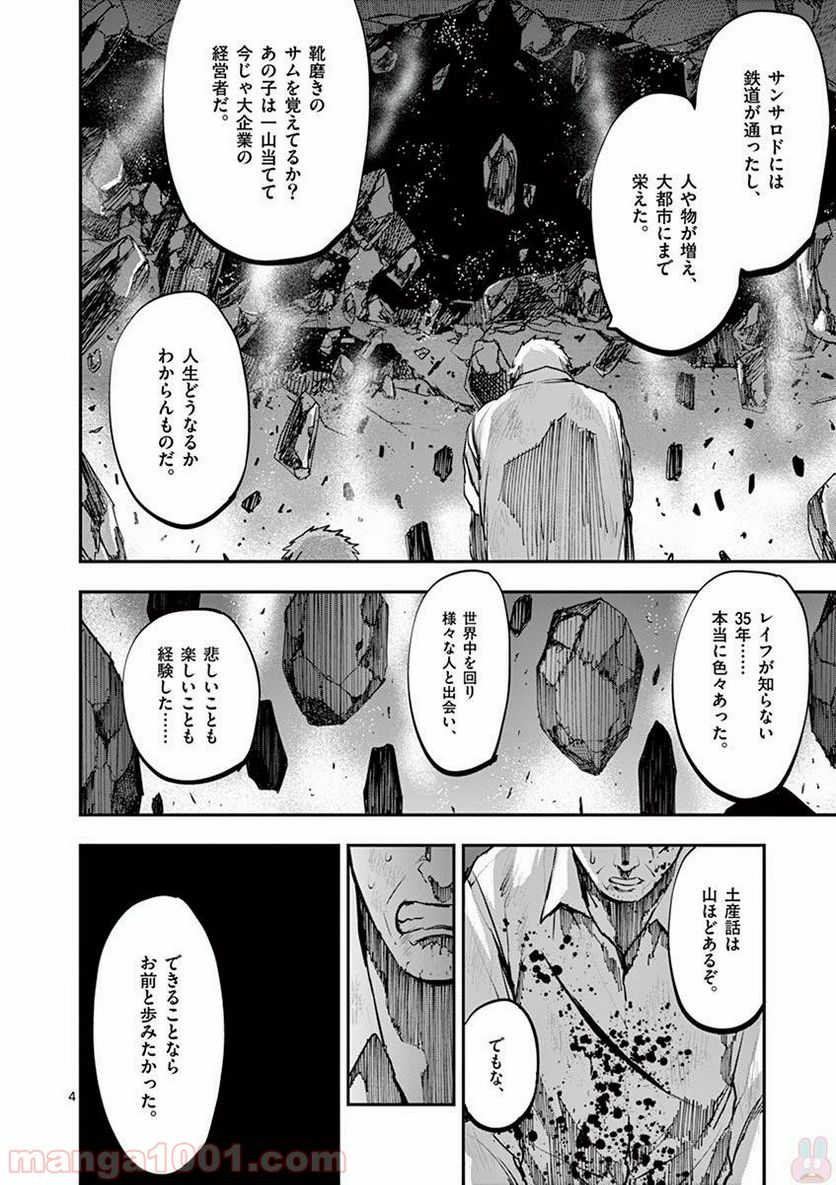 銀狼ブラッドボーン - 第56話 - Page 4