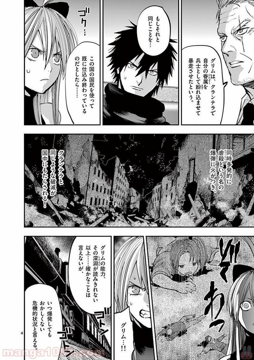 銀狼ブラッドボーン - 第59話 - Page 4