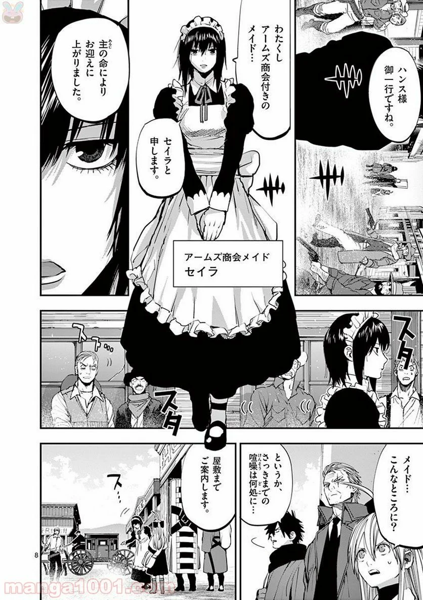 銀狼ブラッドボーン - 第59話 - Page 8