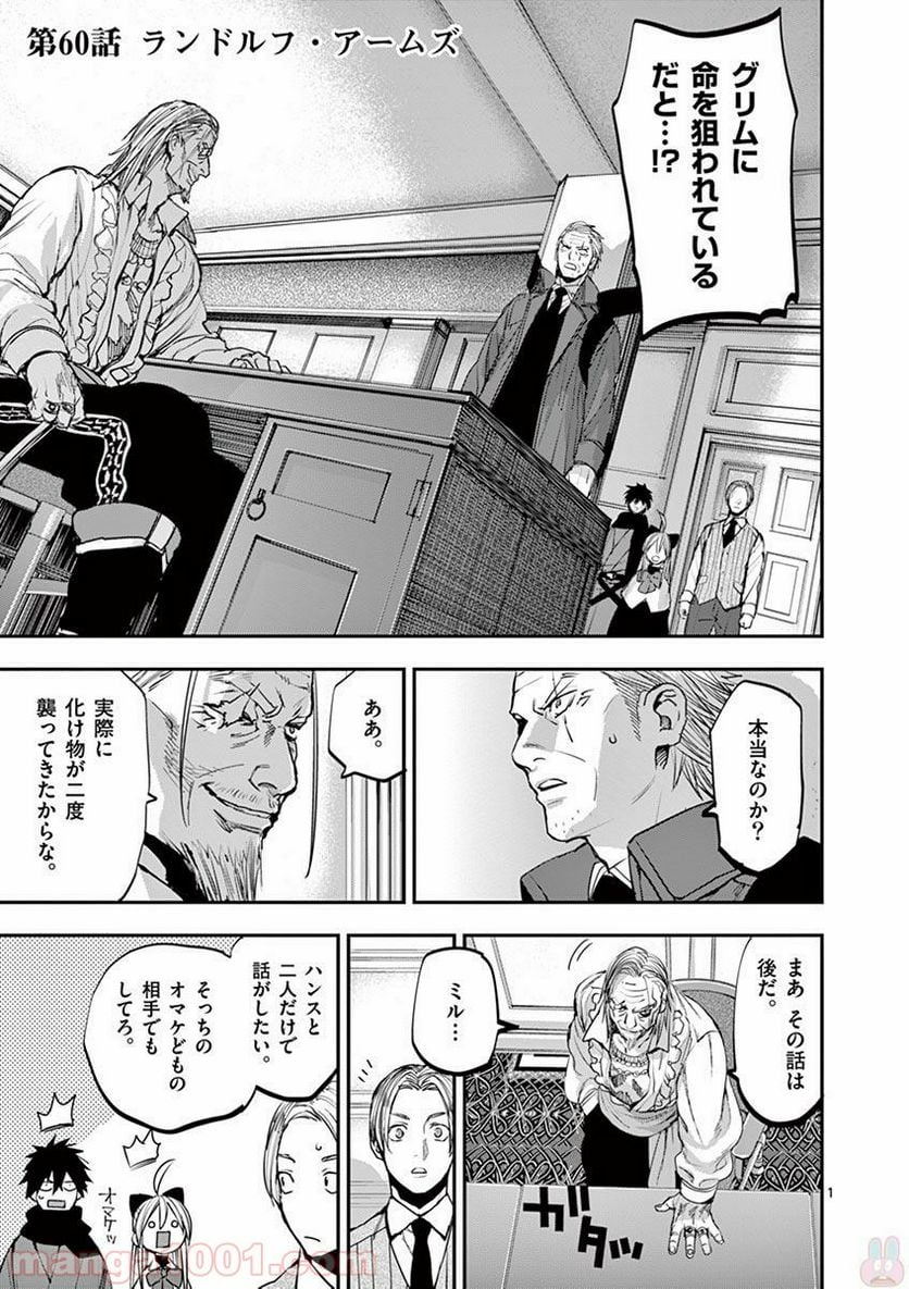 銀狼ブラッドボーン - 第60話 - Page 1