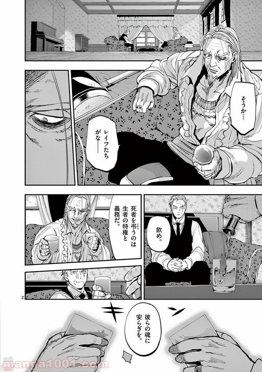 銀狼ブラッドボーン - 第60話 - Page 2